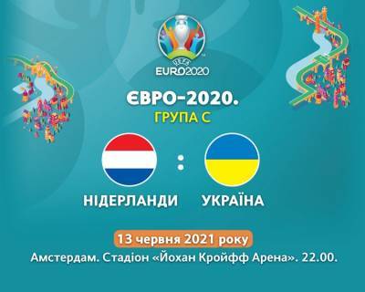 Сьогодні Україна стартує на Євро-2020: хто у збірній, та хто суперники