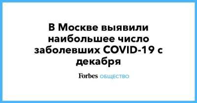 В Москве выявили наибольшее число заболевших COVID-19 с декабря