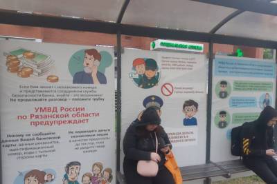 Рязанская полиция запустила SMS-рассылку в рамках борьбы с телефонными мошенниками