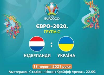 Евро-2020: Сборная Украины назвала заявку на матч с Нидерландами