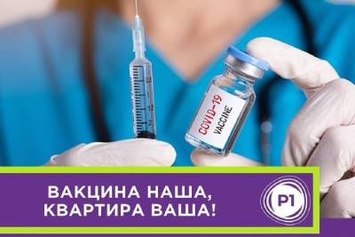 Получить квартиру за вакцинацию могут жители Серпухова
