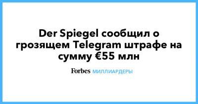 Der Spiegel сообщил о грозящем Telegram штрафе на сумму €55 млн