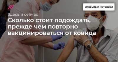 Михаил Метцель - Сколько стоит подождать, прежде чем повторно вакцинироваться от ковида - tvrain.ru