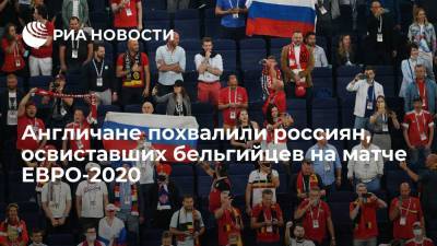 Англичане поддержали российских болельщиков, освиставших бельгийцев за поддержку BLM