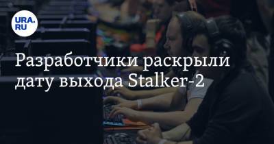 Разработчики раскрыли дату выхода Stalker-2