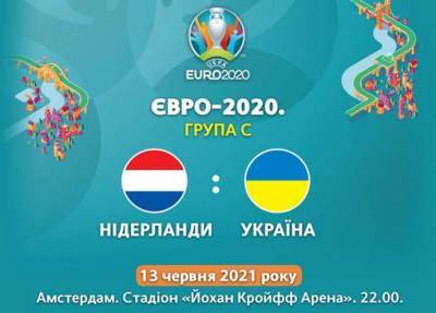 Евро-2020: Сборная Украины огласила состав на матч против Нидерландов