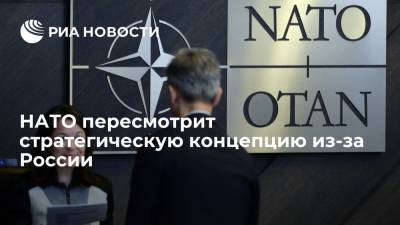 В Белом доме заявили, что НАТО пересмотрит стратегическую концепцию из-за России и Китая