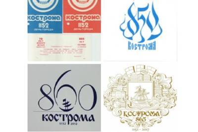 Костромичам предлагают придумать эмблему к 870-летию города