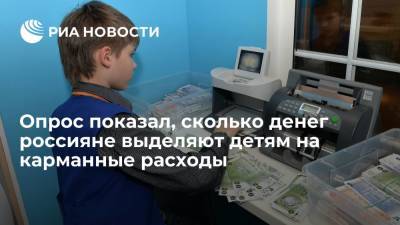Большинство россиян поддерживают идею выделять карманные деньги детям, узнал "Росгосстрах банк"