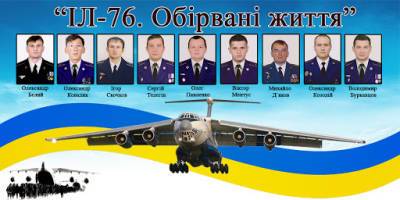 Семь лет назад в аэропорту Луганска боевиками так называемой «ЛНР» был сбит самолет ВСУ Ил-76