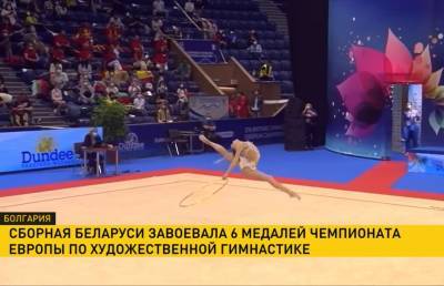 Белоруски завоевали шесть медалей на чемпионате Европы по художественной гимнастике в Болгарии