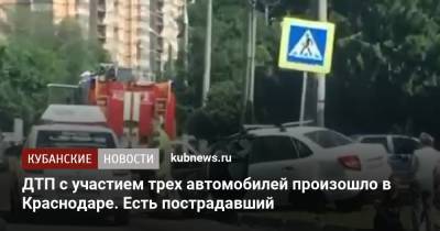 ДТП с участием трех автомобилей произошло в Краснодаре. Есть пострадавший
