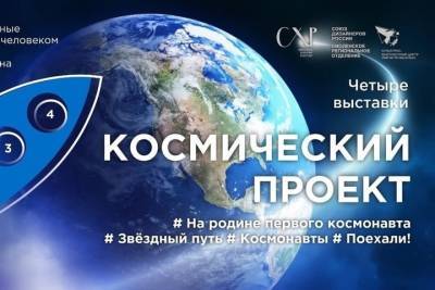 В Смоленске 15 июня появится «звездочет», а Денис Петруленков позовет в космос