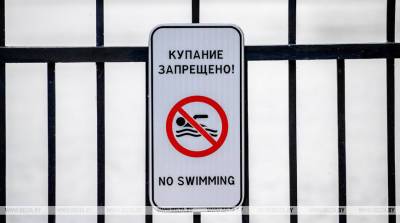 В Беларуси ограничено купание в одной зоне рекреации, запрещено в четырех