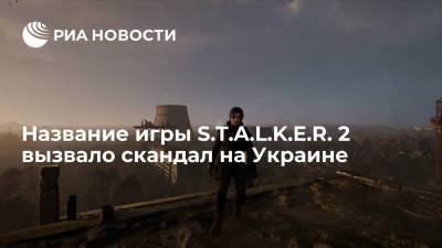 Название игры S.T.A.L.K.E.R. 2 вызвало скандал на Украине
