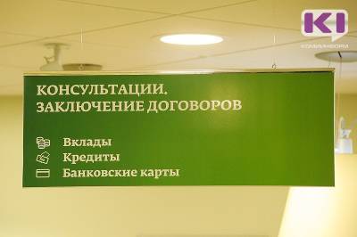 Более 45 тысяч потребительских кредитов оформили жители Коми в Сбербанке за 5 месяцев 2021 года - komiinform.ru - респ. Коми