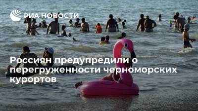 Глава Ростуризма Догузова заявила о перегруженности Черноморского побережья
