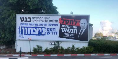 Плакаты у дома Беннета: “Ликвидируй руководство ХАМАСа в Газе”