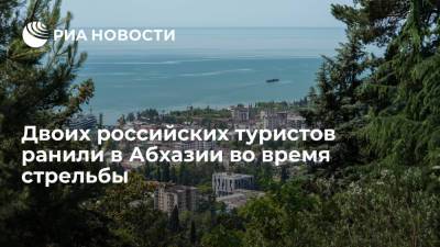 Двоих российских туристов, раненых в Абхазии во время стрельбы, доставили в сочинскую больницу