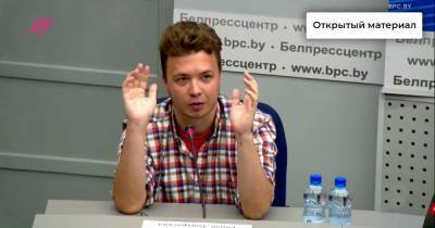«Никто меня пальцем не трогал»: Роман Протасевич выступил на пресс-конференции в Минске