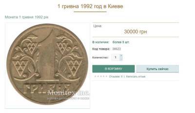 Украинцы могут продать монету номиналом в 1 гривну за тысячу евро: как выглядит редкая мелочь