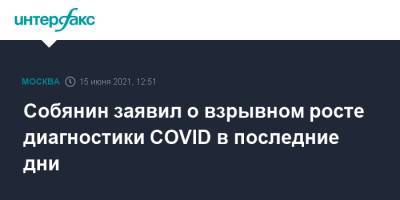 Собянин заявил о взрывном росте диагностики COVID в последние дни