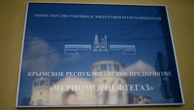 На Украине задержали сотрудника "Черноморнефтегаза"