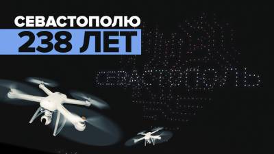 Шоу в ночном небе: в Севастополе дроны выстроились в главный символ города