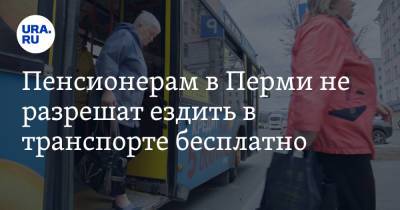 Пенсионерам в Перми не разрешат ездить в транспорте бесплатно