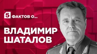 Пять фактов о космонавте Владимире Шаталове - 5-tv.ru - Санкт-Петербург - Петропавловск