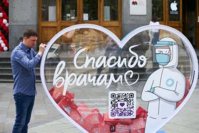 «Спасибо врачам!»: акцию благодарности медикам запустили в парках Подмосковья