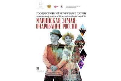 Концерт в Москве в честь юбилея Марий Эл отменен