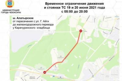В Чебоксарах 19-20 июня Алатрырское шоссе закроют для личного транспорта