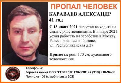 В Удмуртии ищут 41-летнего жителя Глазова