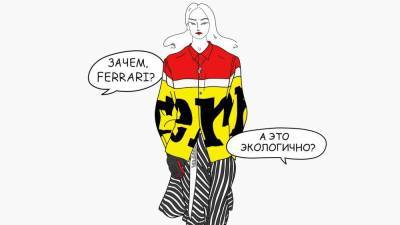 Ferrari запустили первую линию одежды — и этому, кажется, никто не рад
