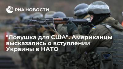 Американцы назвали вступление Украины в НАТО ловушкой