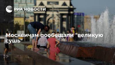 Синоптики пообещали москвичам "великую сушь" в ближайшие дни