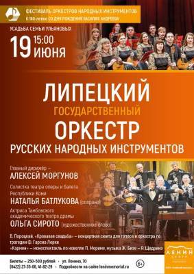 Липецкий оркестр представит ульяновцам музыку страсти