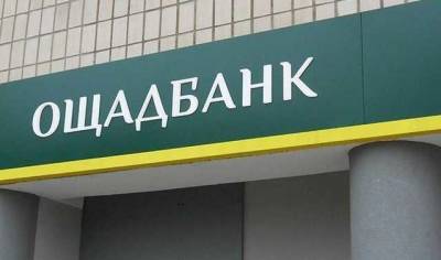 НБУ не утвердил члена правления “Ощадбанка”, ответственного за подготовку к приватизации