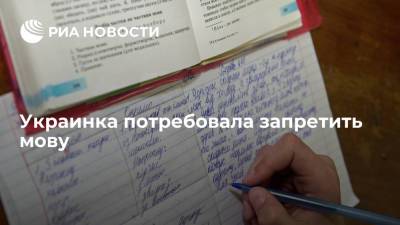 Жительница Киевской области в нецензурной форме потребовала запретить украинский язык - ria.ru - Москва - Украина - Киевская обл. - Ирпень