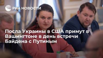 Посла Украины в США Оксану Маркарову примут в Вашингтоне в день встречи Байдена с Путиным