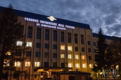 МВД потратит более 157 млн рублей на реконструкцию здания в центре Кемерова