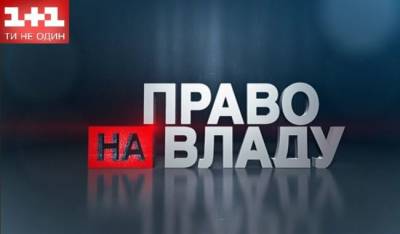 Украинский телеканал «1+1» отказался извиняться перед партией Порошенко