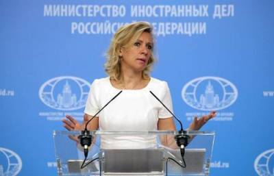 Захарова заявила, что у авторов стратегии ЕС в отношении РФ «проблемы со знанием истории и преобладанием фобий»
