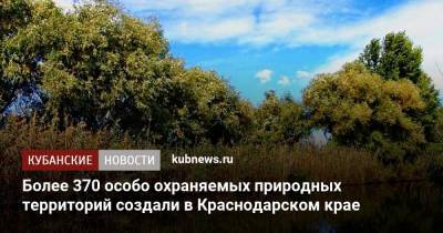 Более 370 особо охраняемых природных территорий создали в Краснодарском крае
