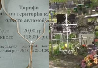 До 120 гривен за пропуск на кладбище: люди возмущены "тарифами", детали ситуации на Львовщине