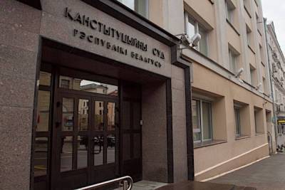 Конституционный суд Белоруссии могут наделить правом проверки итогов выборов