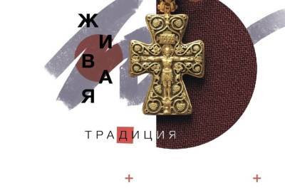 Выставка древних нательных крестов пройдет в Пскове во Дворе Постникова