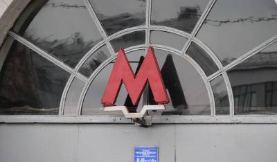 Московский метрополитен перестал нанимать на работу новых сотрудников без прививки от коронавируса