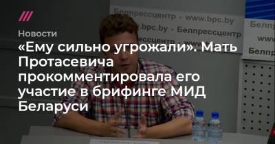 «Ему сильно угрожали». Мать Протасевича прокомментировала его участие в брифинге МИД Беларуси